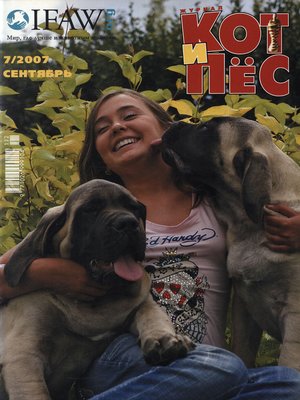 cover image of Кот и Пёс №7/2007